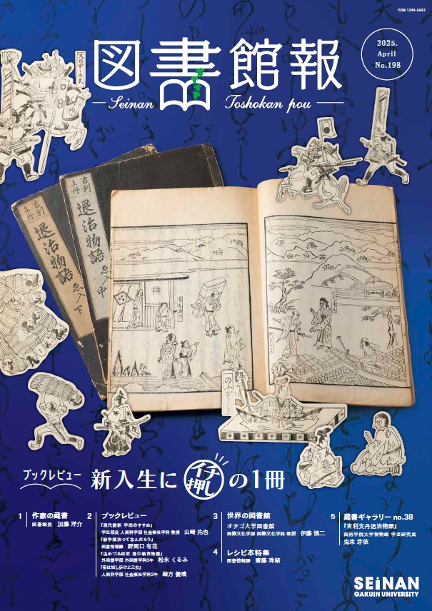 2025年4月<br>No.198